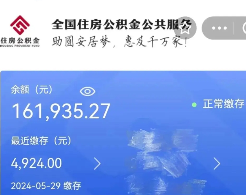 丽江辞职取住房公积金（辞职 取住房公积金）